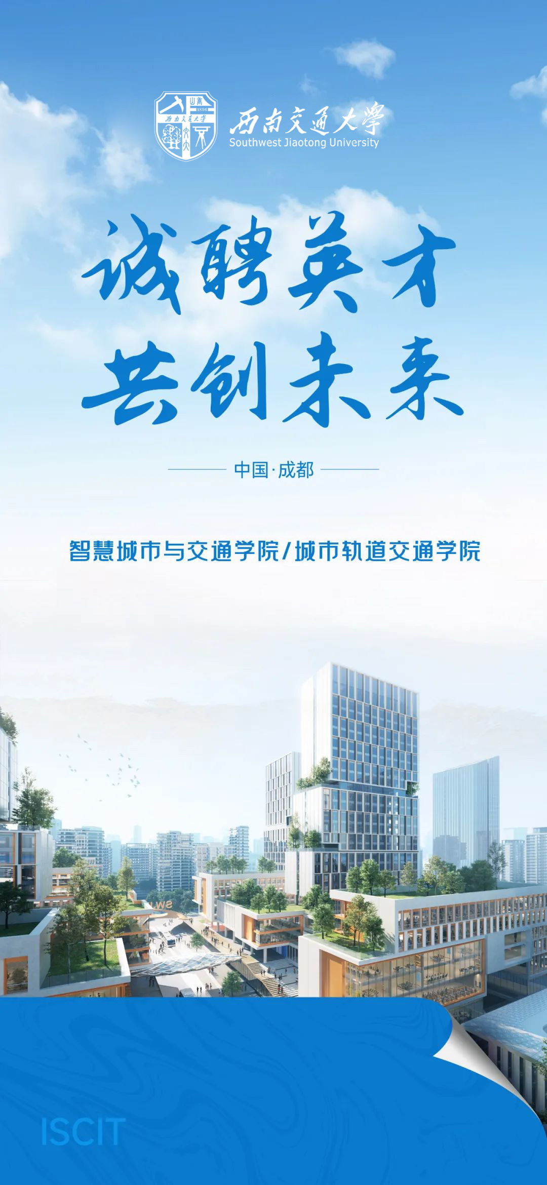 西南交通大学